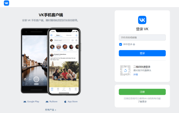 VK (VKontakte) – 俄羅斯社交平臺(tái) | 27PR跨境電商導(dǎo)航