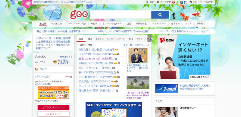 Goo - 日本搜索引擎和門戶網(wǎng)站