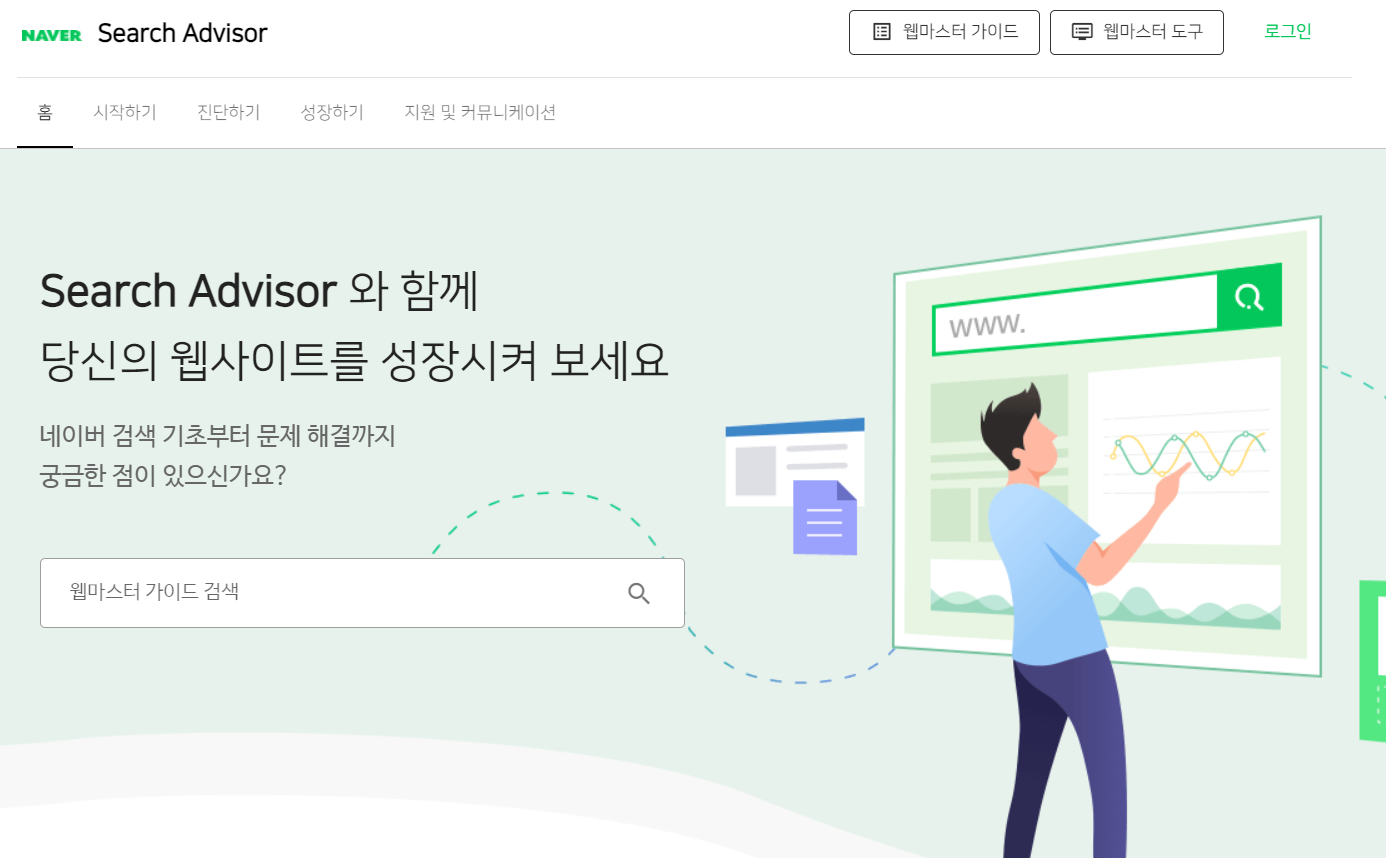 韓國搜索引擎 Naver 站長平臺(tái)