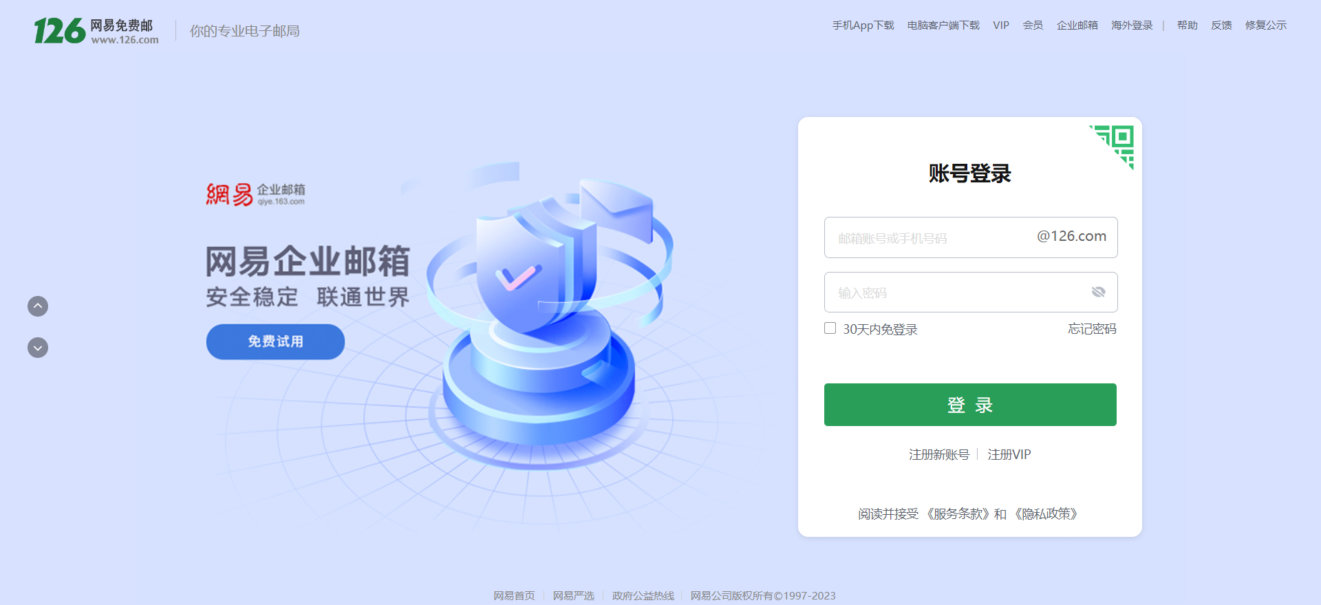 126網易郵箱