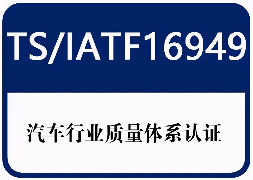 16949認(rèn)證體系是什么？ | 27PR跨境電商導(dǎo)航