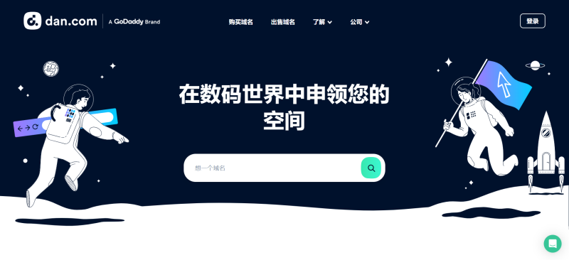 Dan.com 域名交易平臺