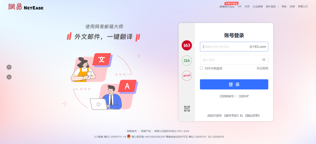 163郵箱
